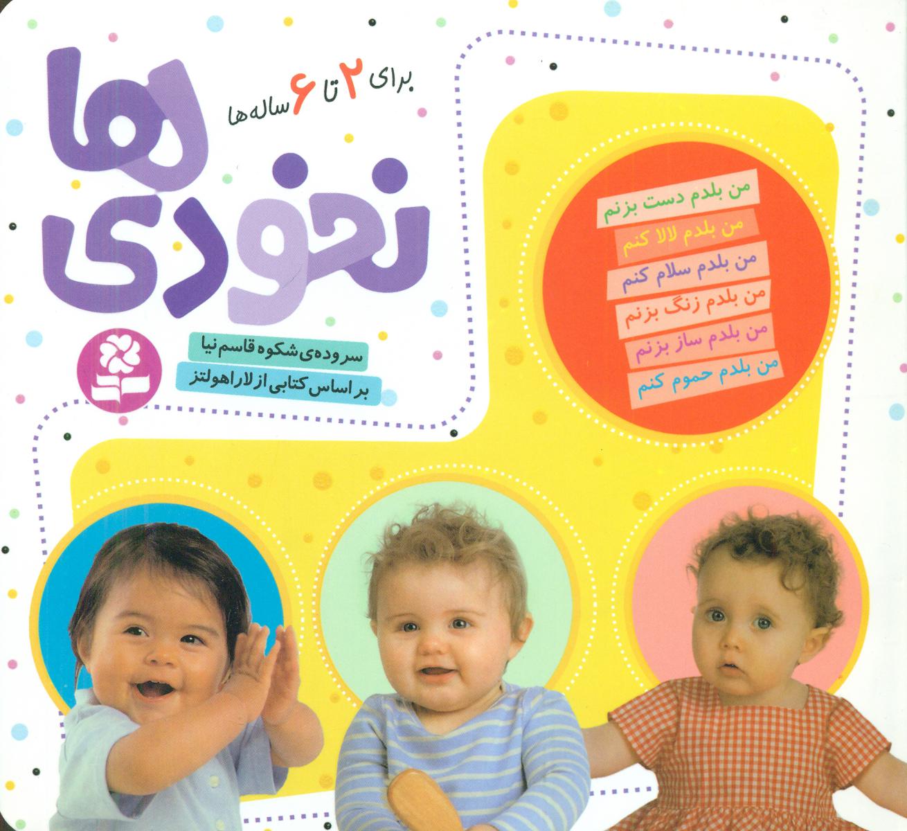 مجموعه ‏6 جلدی _ نخودی ‏ها 16*16 / قدیانی