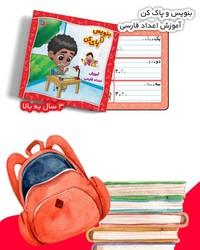 بنویس و پاک کن_اعداد فارسی/برف
