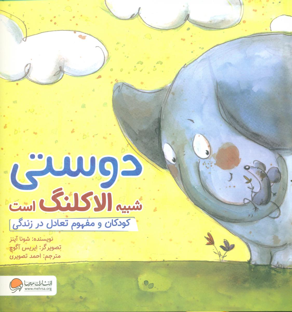 چی شبیه چیه_دوستی شبیه الاکلنگ است/ مهرسا