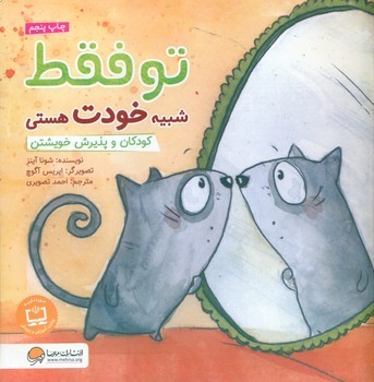 چی شبیه چیه_تو فقط شبیه خودت هستی/ مهرسا