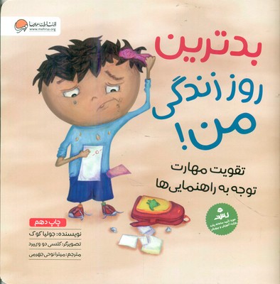 آرجی _ بدترین روز زندگی من/مهرسا