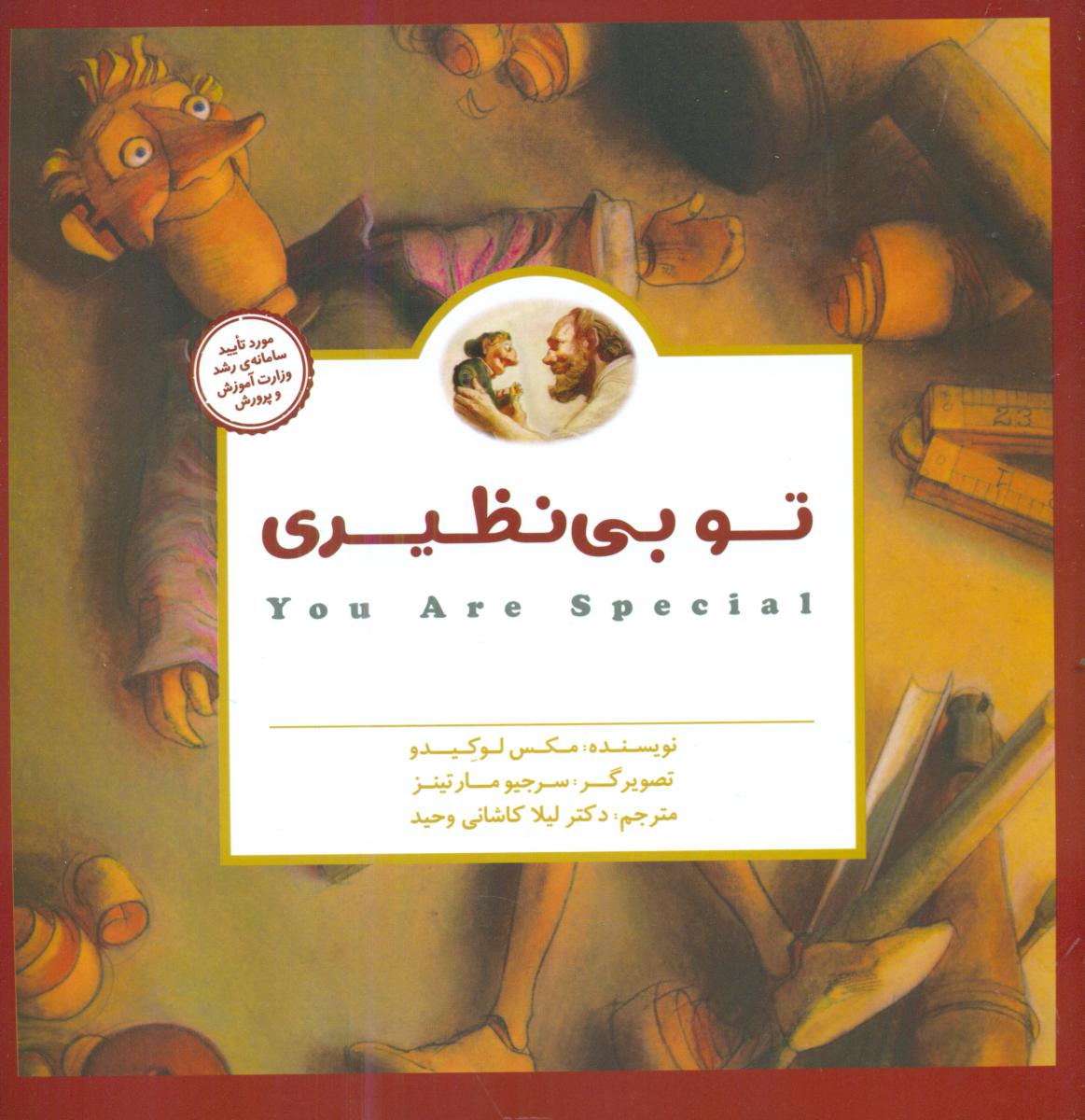 پانچلو_تو بی نظیری/ مهرسا