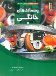 پسماندهای خانگی/فنی ایران
