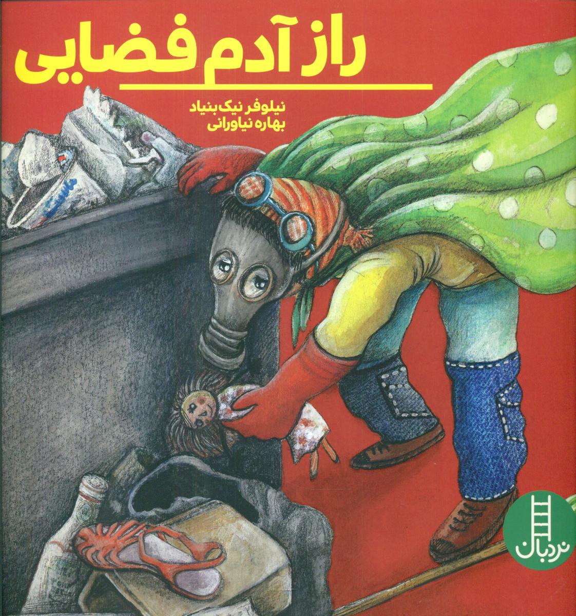 راز آدم فضایی/فنی ایران