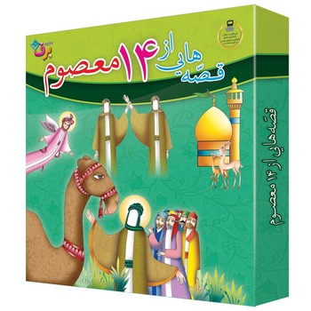 کیف کتاب _ قصه هایی از چهارده معصوم/برف