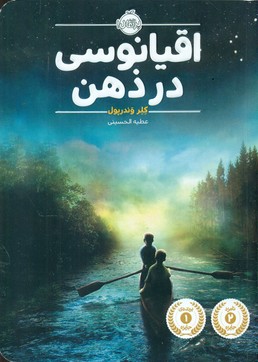 اقیانوسی در ذهن/پرتقال