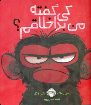 کی گفته من بد اخلاقم/پرتقال