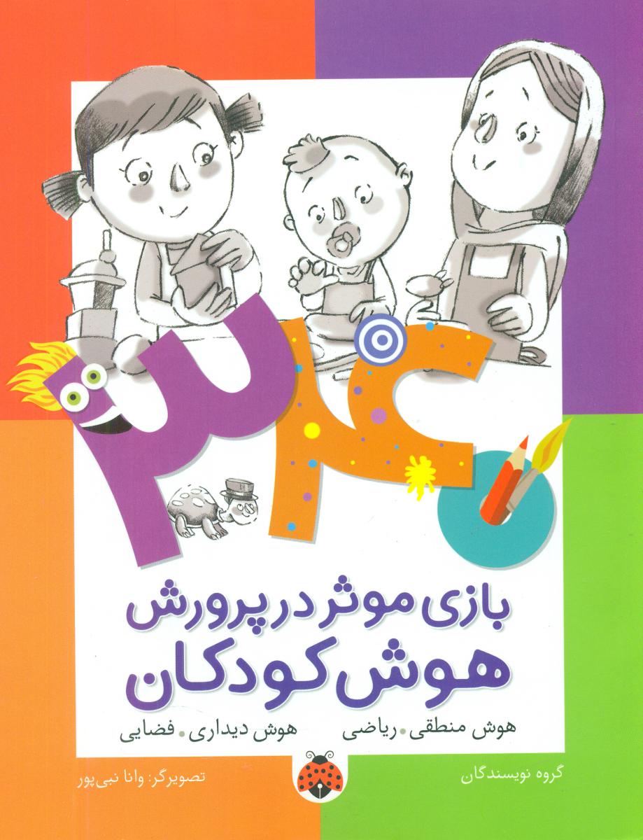 340 بازی موثر _ هوش منطقی ریاضی/شهرقلم