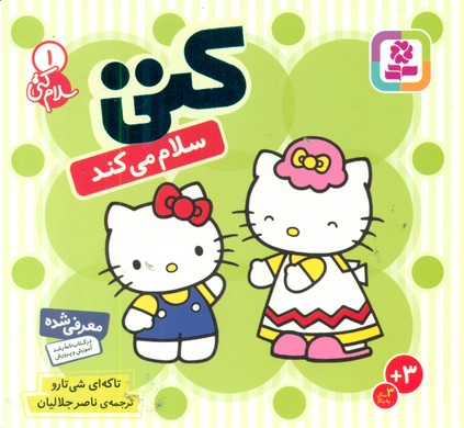 سلام کتی1_کتی سلام می کند/قدیانی