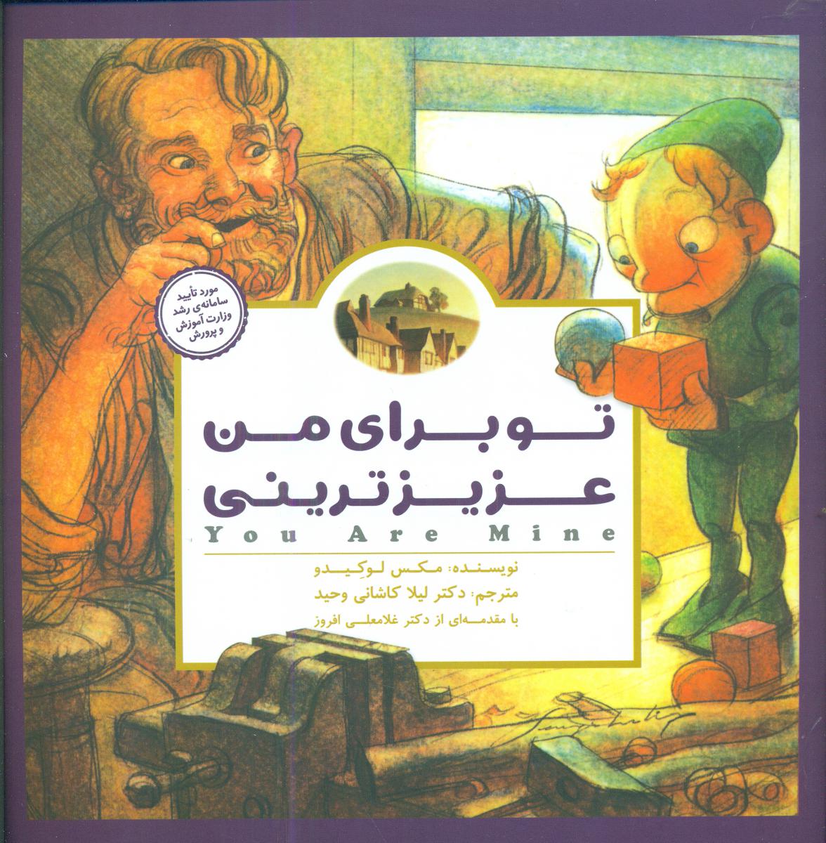 پانچلو_تو برای من عزیزترینی/ مهرسا