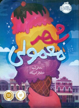 شهر معمولی /پرتقال