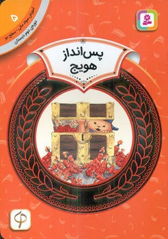 سواد مالی دوم دبستان5_پس انداز هویج/قدیانی