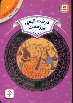 سواد مالی دوم دبستان10_درخت انبه ی پر زحمت/قدیانی