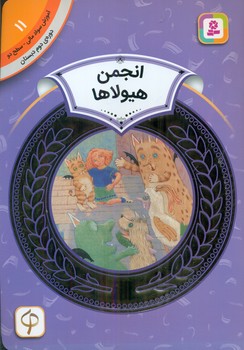 سواد مالی دوم دبستان11_انجمن هیولاها/قدیانی