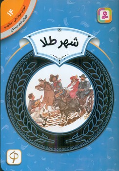 سواد مالی دوم دبستان14_شهر طلا/قدیانی