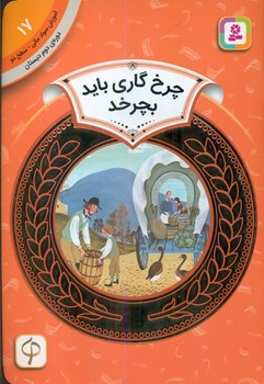 سواد مالی دوم دبستان17_چرخ گاری/قدیانی