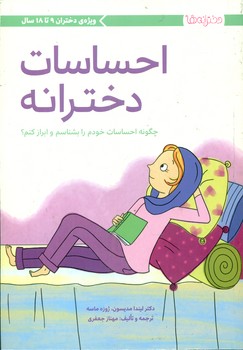 احساسات دخترانه/مهرسا