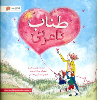 طناب نامرئی/مهرسا