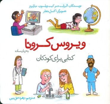 ویروس کرونا/قدیانی