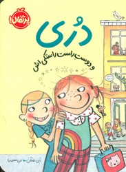 دری 2_ و دوست راست راستکی اش/پرتقال