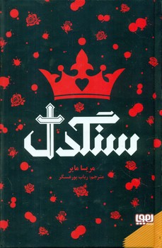 سنگدل/هوپا