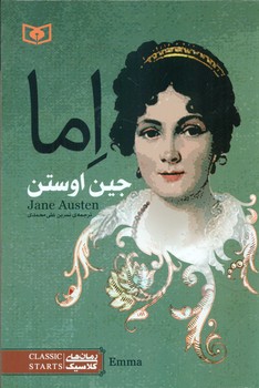 رمان کلاسیک 78_ اما _ رقعی /قدیانی