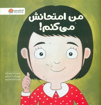 زمزمه_من امتحانش می کنم/مهرسا