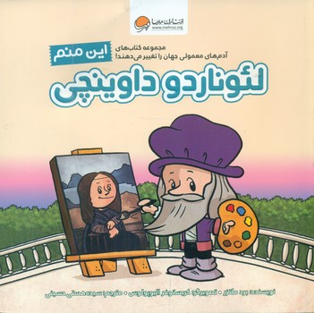 این منم_لئوناردو داوینچی/مهرسا