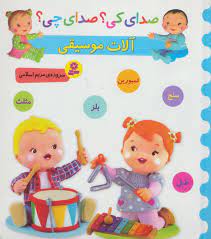 صدای کی صدای چی _ آلات موسیقی _ سنج تمبورین/قدیانی