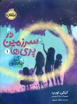 در سرزمین پری ها1_گرد جادویی/پرتقال