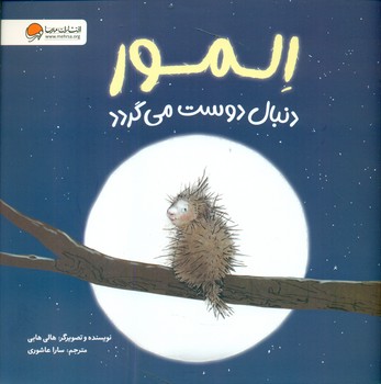 المور_دنبال دوست می گردد/مهرسا