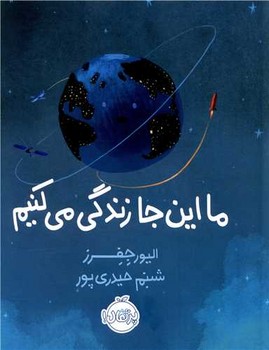 ما اینجا زندگی می کنیم/پرتقال