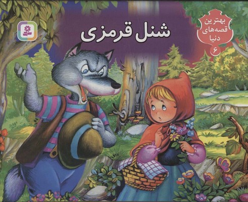 برجسته 6_ شنل قرمزی / قدیانی