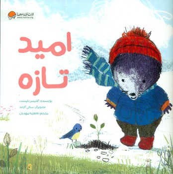 موش کوچولو _ امید تازه / مهرسا