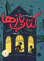 کتاب بازها 1/پرتقال