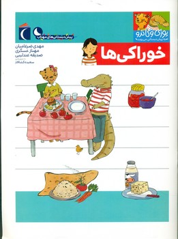 یوزی و گاندو _ خوراکی ها /محراب قلم