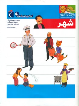 یوزی و گاندو _ شهر /محراب قلم