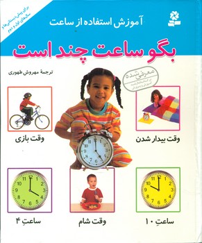 بگو ساعت چند است /قدیانی