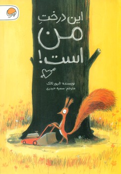 این درخت من است / مهرسا