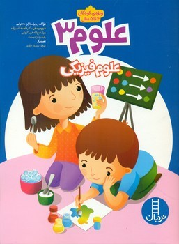 علوم 3_علوم فیزیکی/فنی ایران