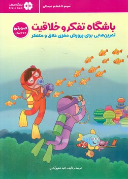 باشگاه تفکر و خلاقیت صورتی _ 9 تا 12 سال/مهرسا