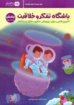 باشگاه تفکر و خلاقیت بنفش _ 11 تا 14 سال/مهرسا
