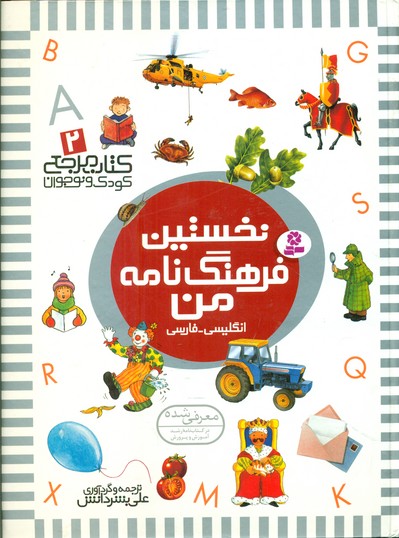 نخستین 2_ فرهنگ نامه من/قدیانی