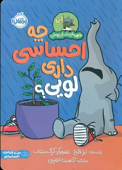 قهرمان شنل پوش _ چه احساسی داری لویی/پرتقال