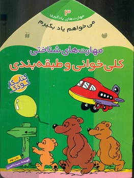 می خواهم یاد بگیرم 3_ کلی خوانی و طبقه بندی/ذکر