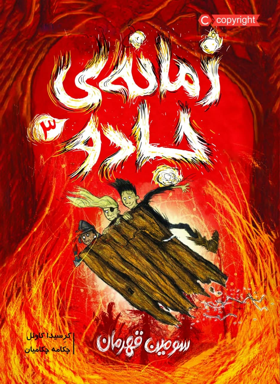 زمانه ی جادو 3_سومین قهرمان/پرتقال