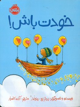 خودت باش/پرتقال