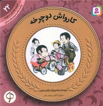 آموزش سواد مالی 22_کارواش دوچرخه/قدیانی