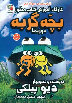 کارگاه آموزش کتاب مصور 2_ بچه گربه دورنما/سایه گستر