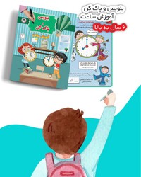 بنویس و پاک کن_آموزش ساعت/برف